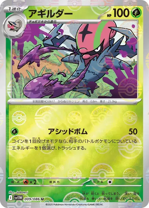アギルダー