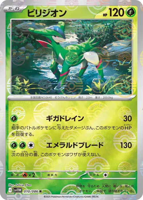 ビリジオン