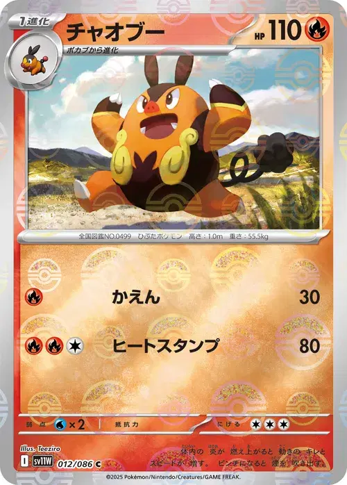 チャオブー