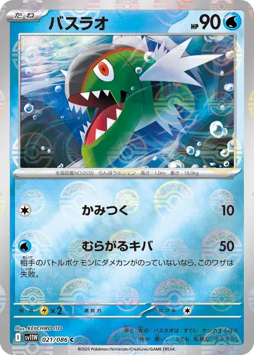 バスラオ