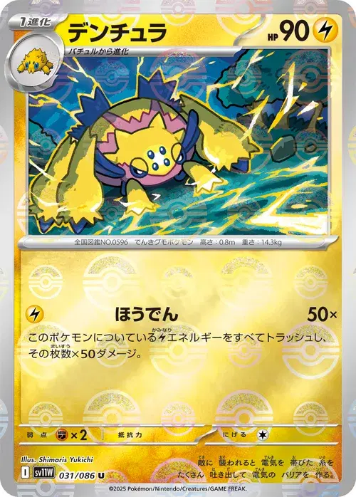 デンチュラ