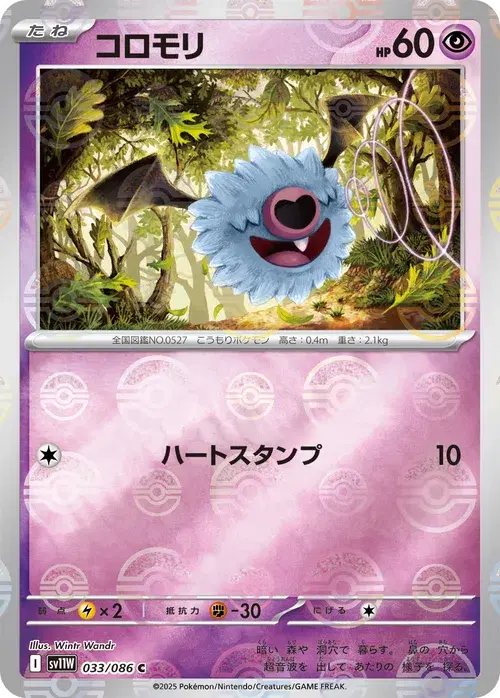 コロモリ