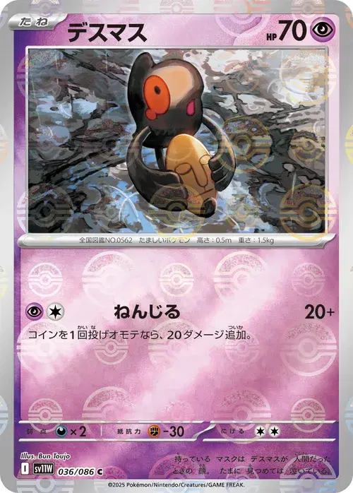 デスマス