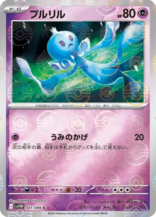 プルリル