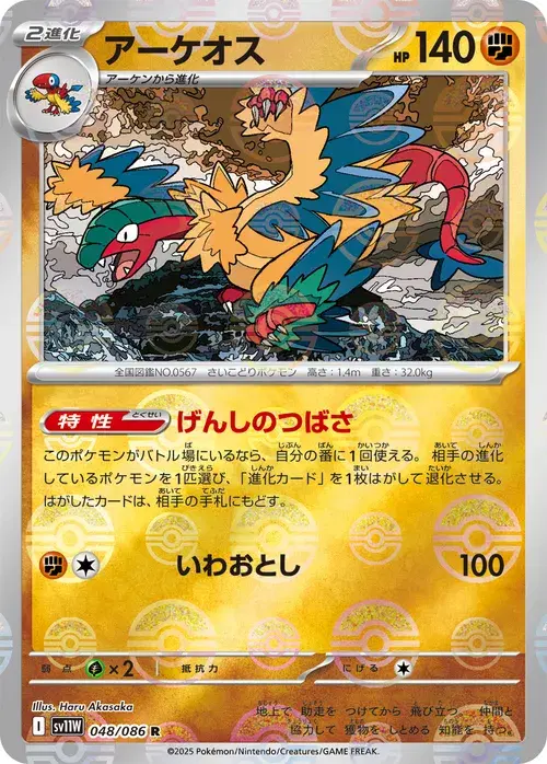 アーケオス