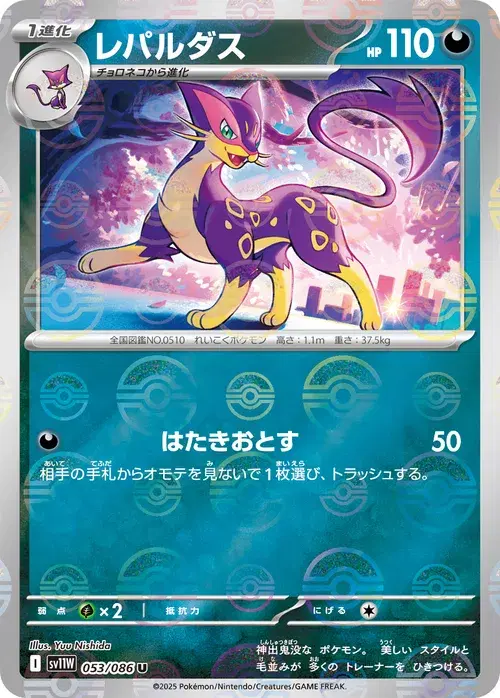 レパルダス