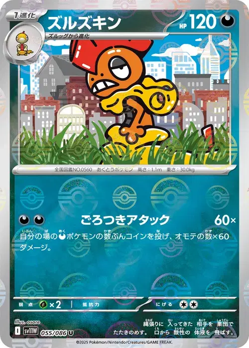 ズルズキン