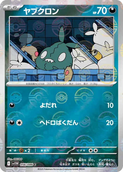 ヤブクロン