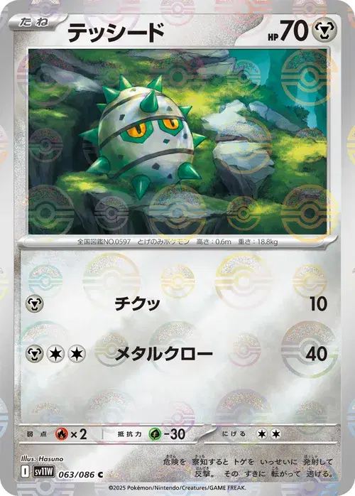 テッシード