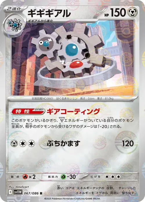 ギギギアル