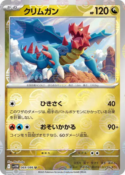クリムガン