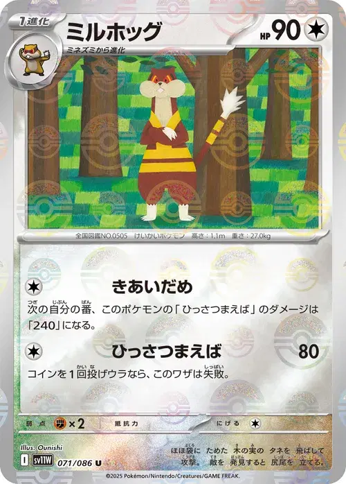 ミルホッグ