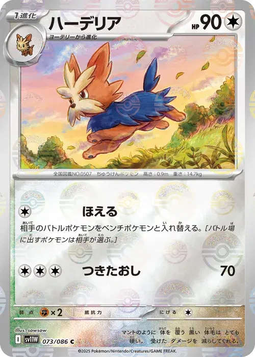 ハーデリア