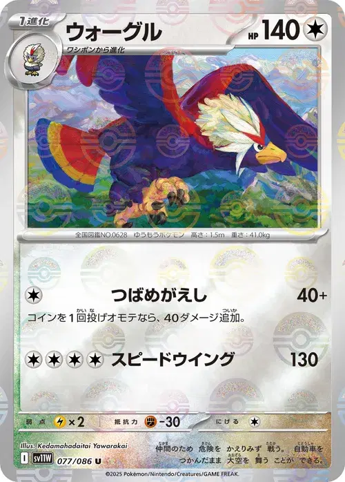 ウォーグル