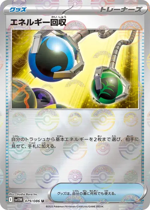 エネルギー回収