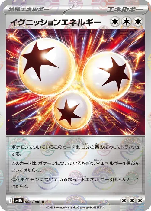 イグニッションエネルギー