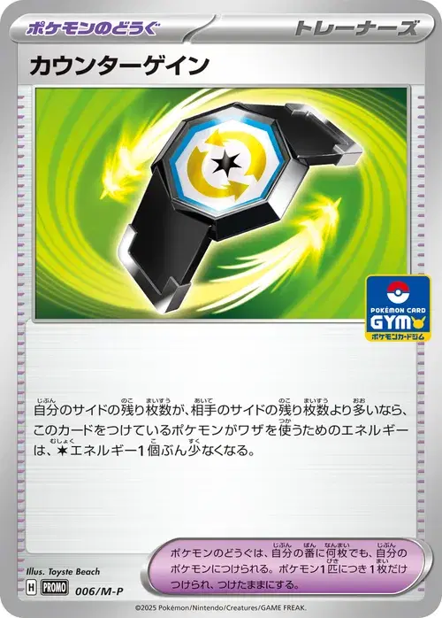 カウンターゲイン
