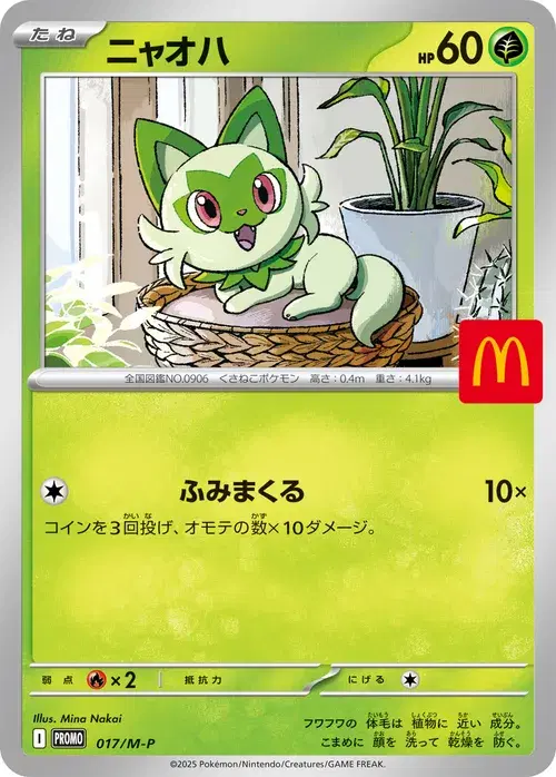 ニャオハ