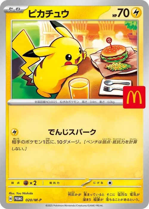 ピカチュウ