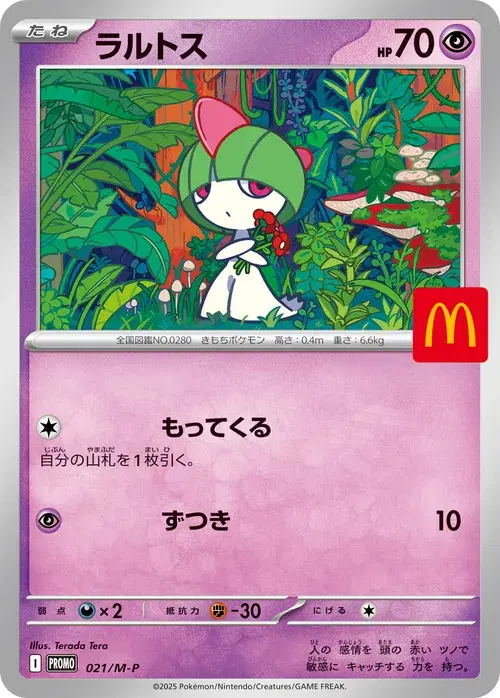 ラルトス