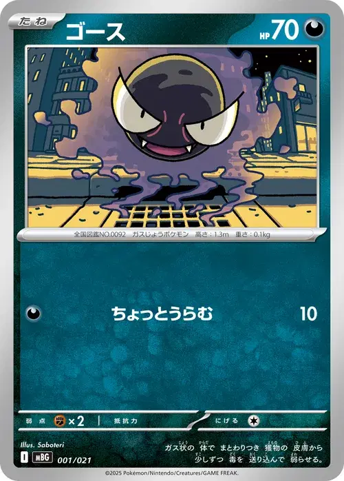 ゴース