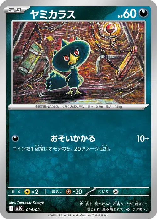 ヤミカラス