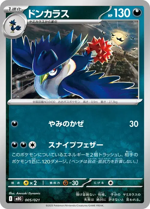ドンカラス