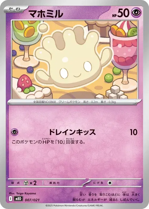 マホミル