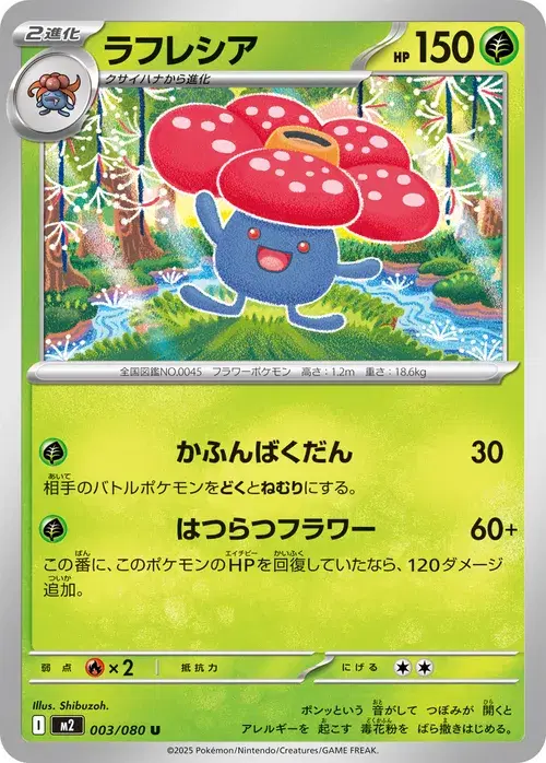 ラフレシア