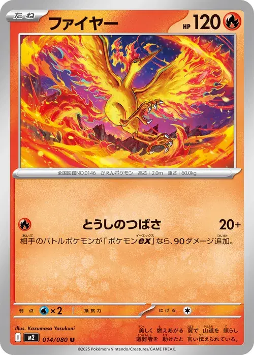 ファイヤー
