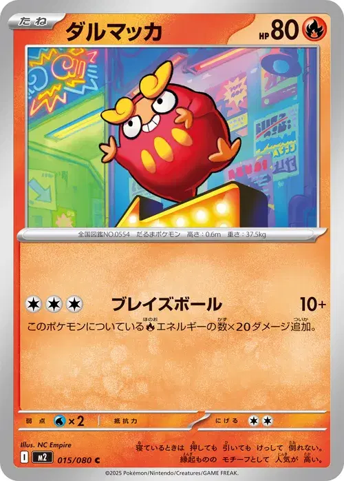 ダルマッカ