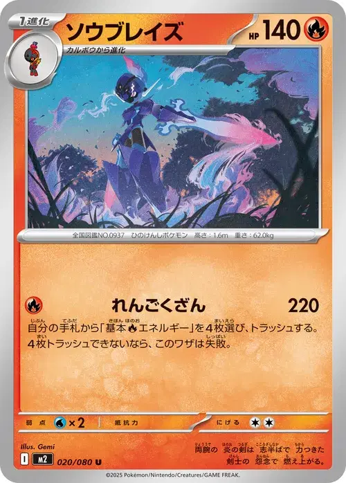 ソウブレイズ