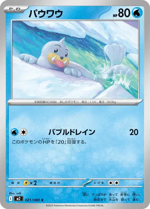 パウワウ