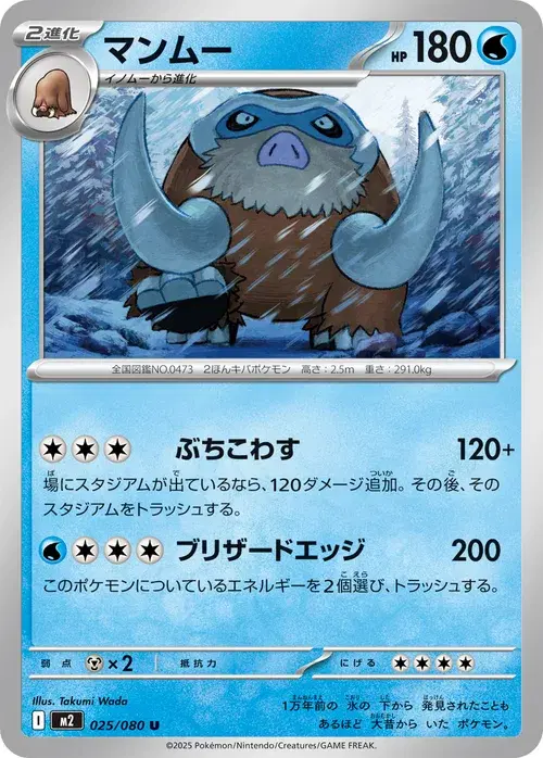 マンムー