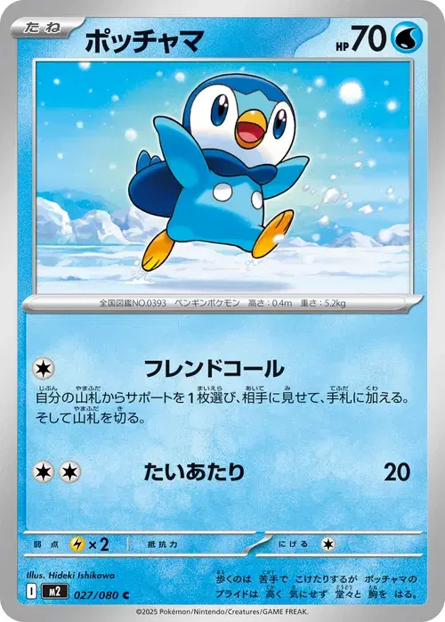 ポッチャマ