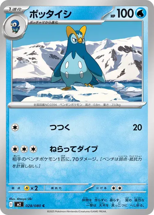 ポッタイシ