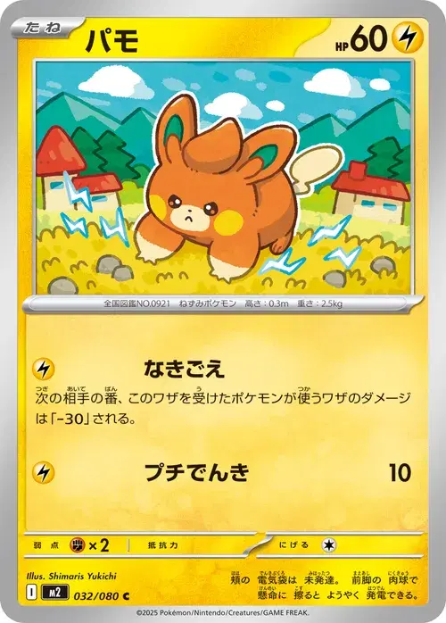パモ