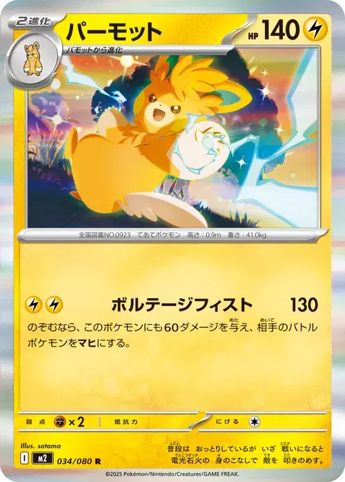パーモット
