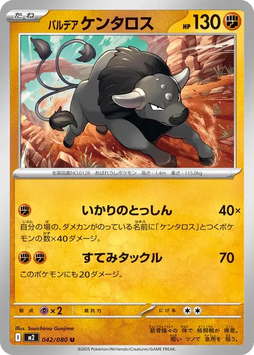パルデア ケンタロス