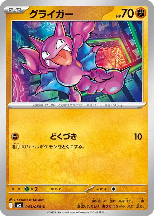 グライガー
