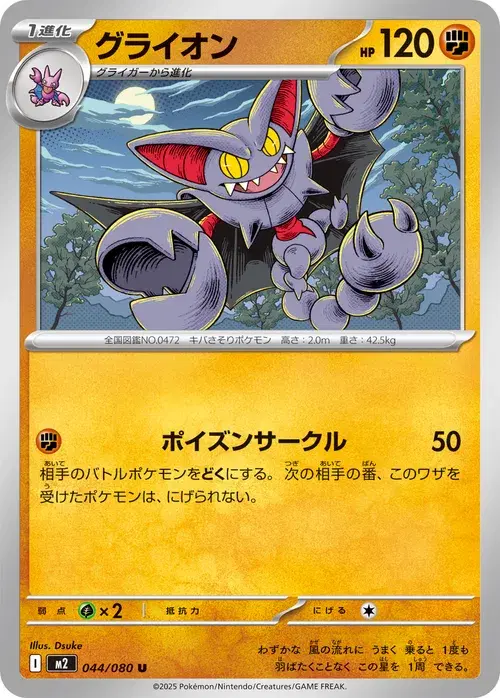 グライオン