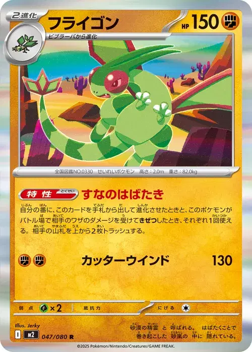 フライゴン
