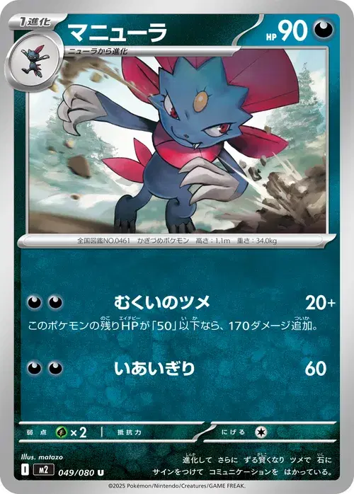 マニューラ