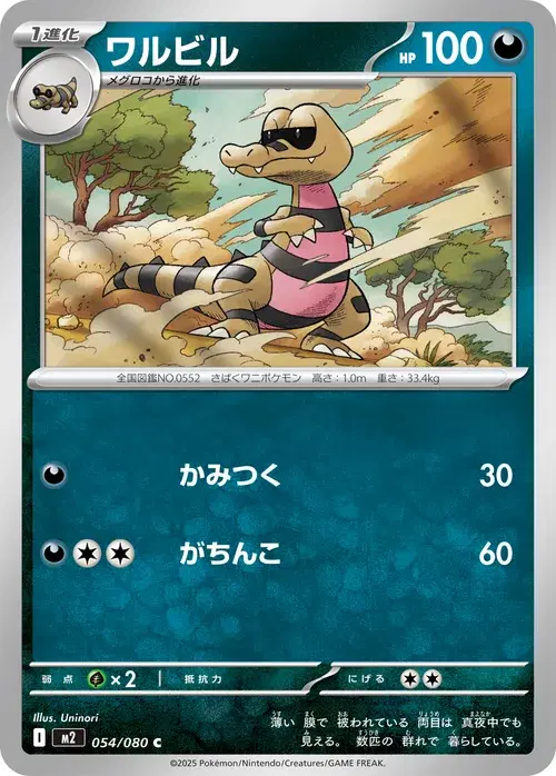 ワルビル
