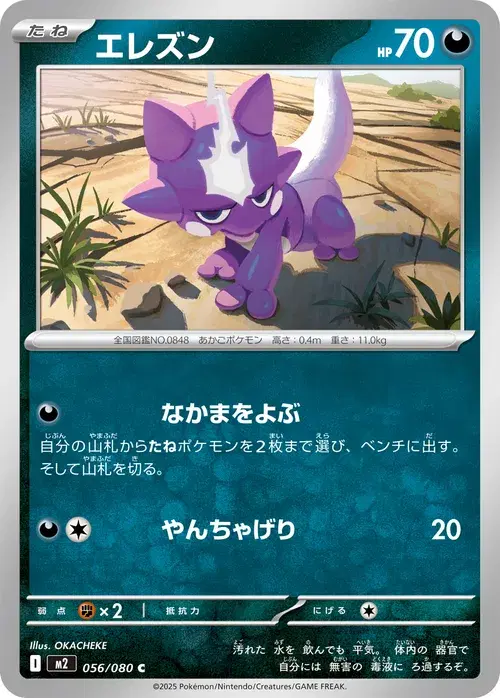 エレズン