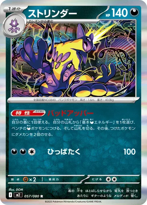 ストリンダー