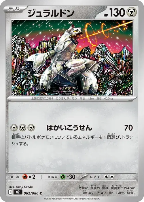 ジュラルドン