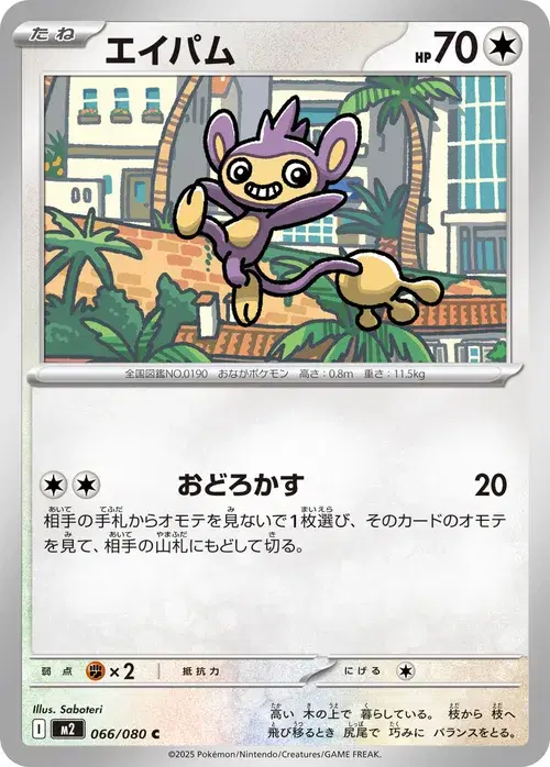 エイパム