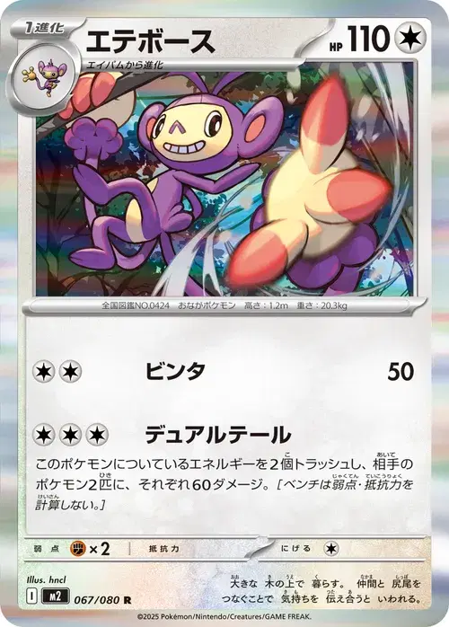 エテボース