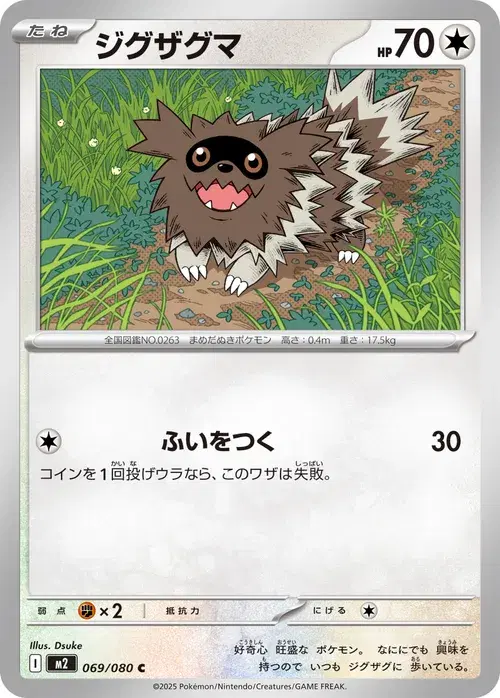 ジグザグマ
